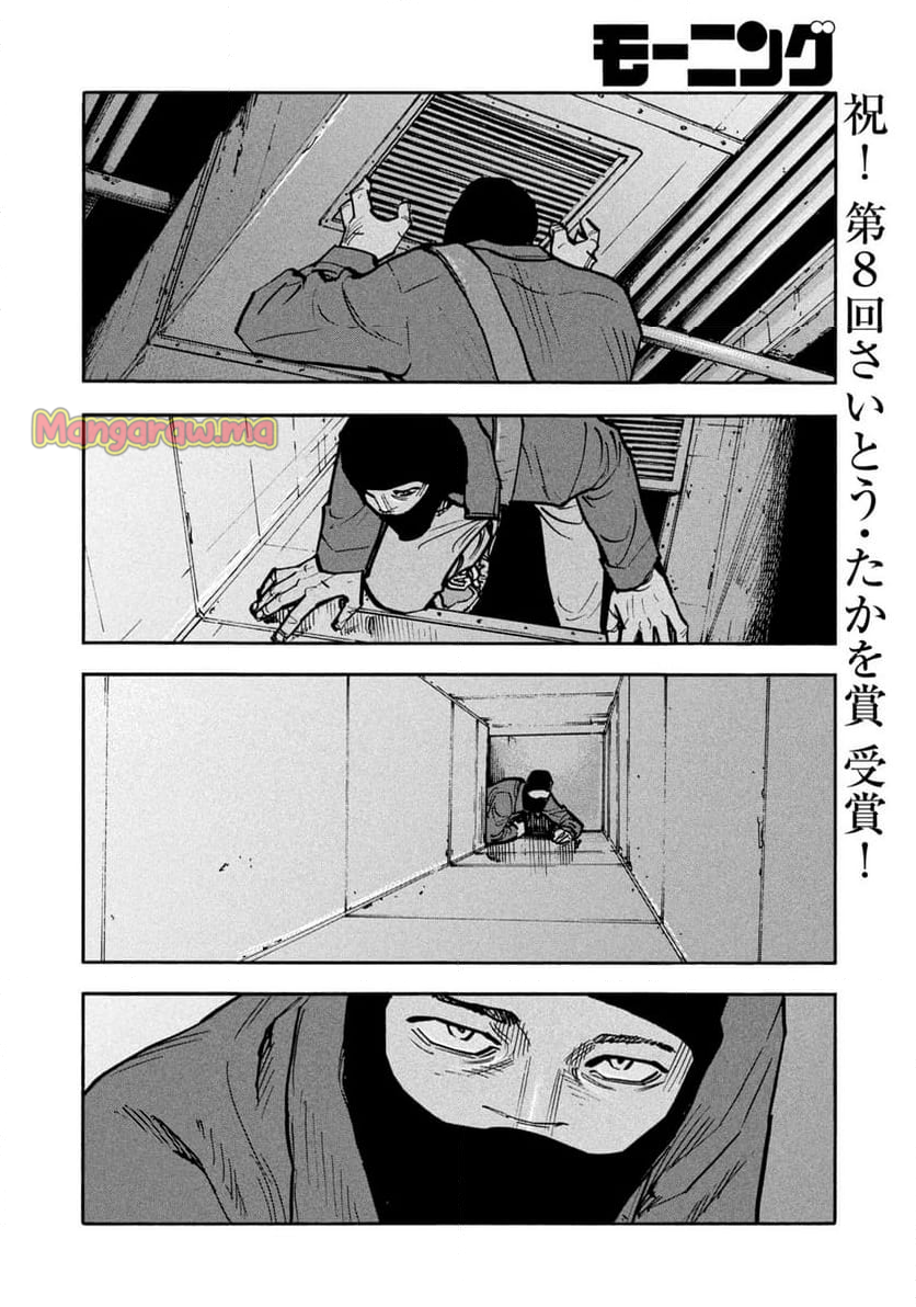 平和の国の島崎へ - 第88話 - Page 4