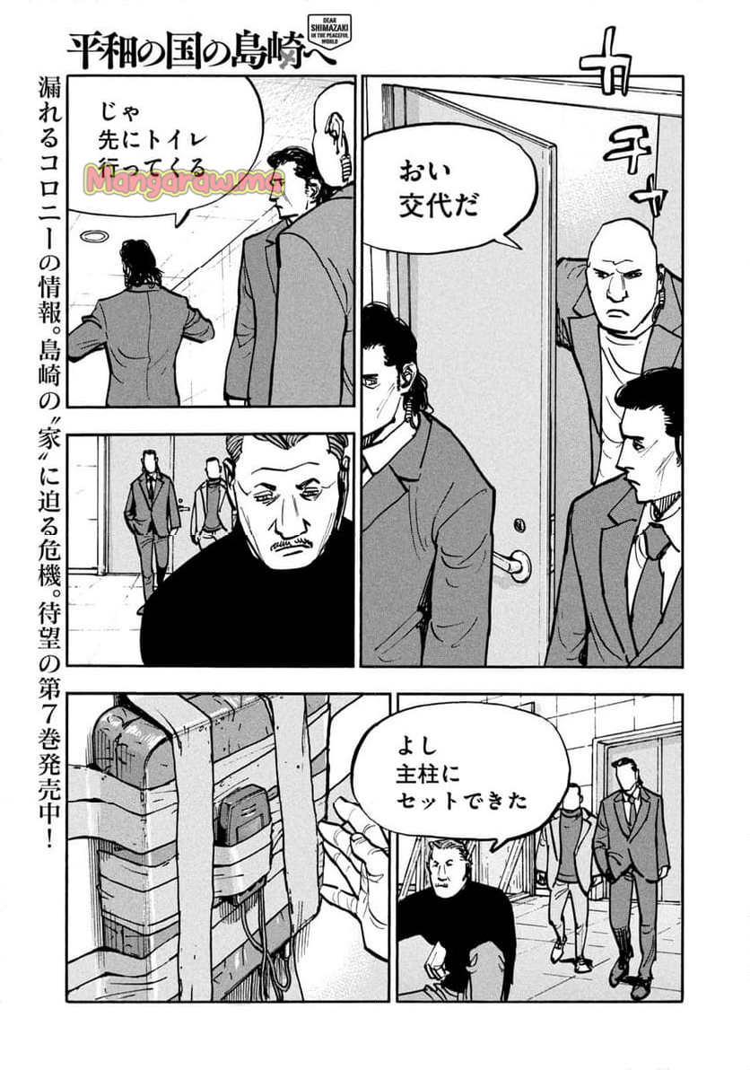 平和の国の島崎へ - 第88話 - Page 5