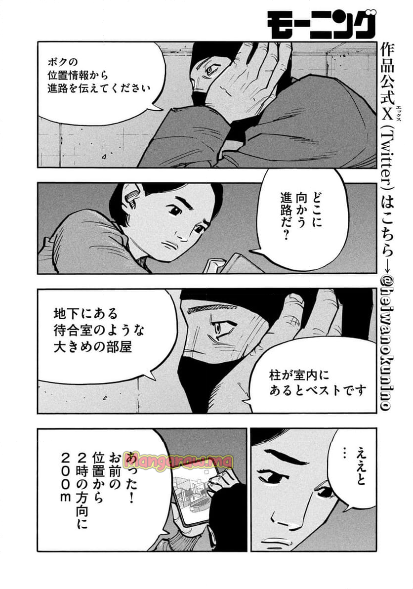 平和の国の島崎へ - 第88話 - Page 8