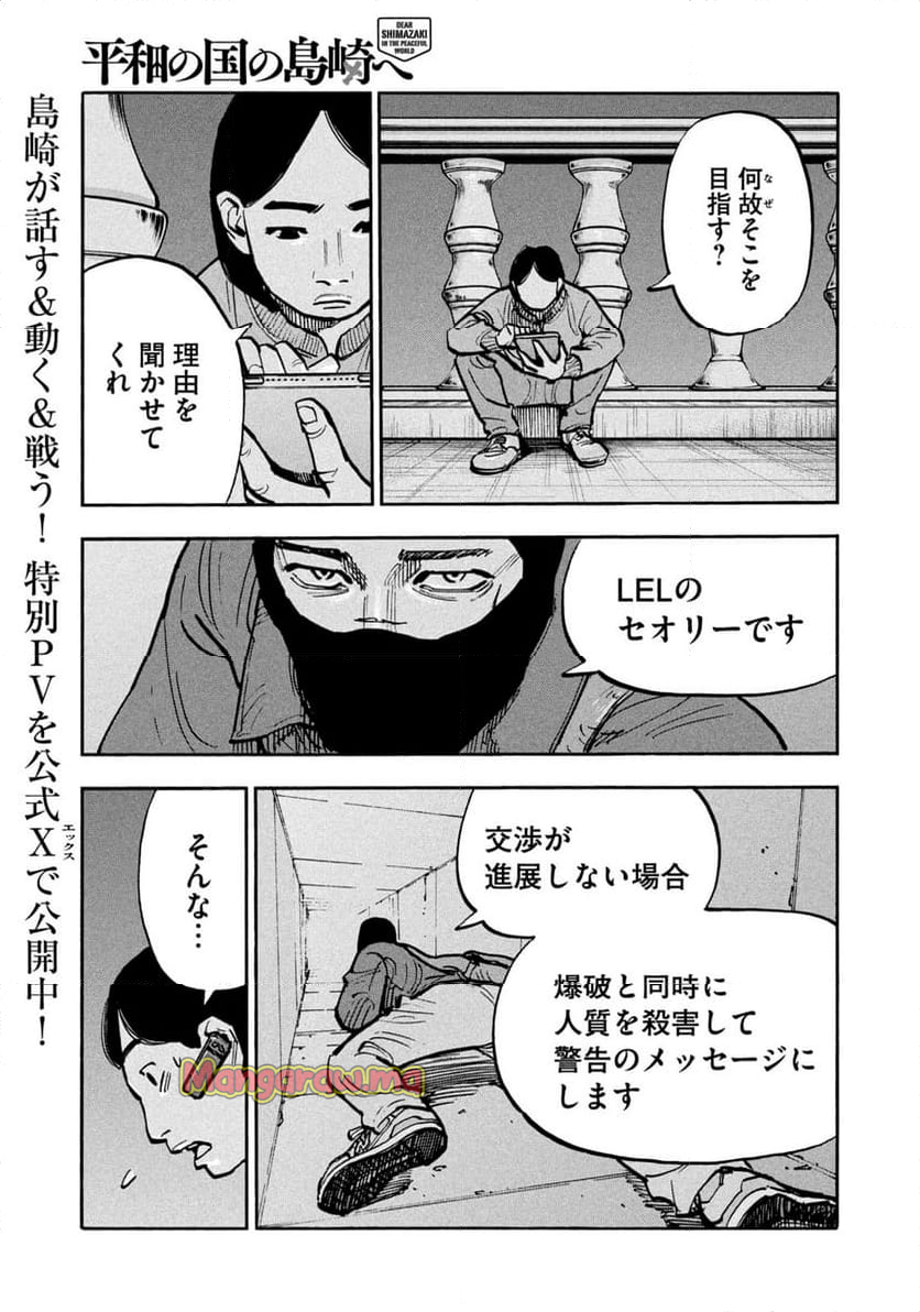 平和の国の島崎へ - 第88話 - Page 9