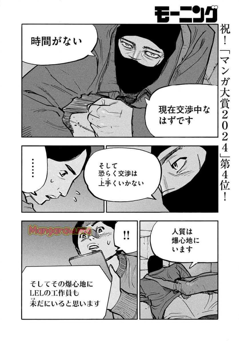 平和の国の島崎へ - 第88話 - Page 10