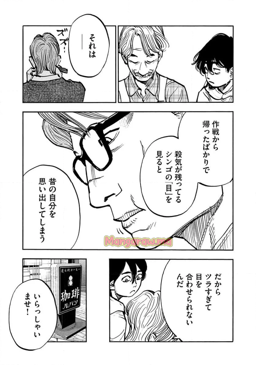 平和の国の島崎へ - 第90話 - Page 11