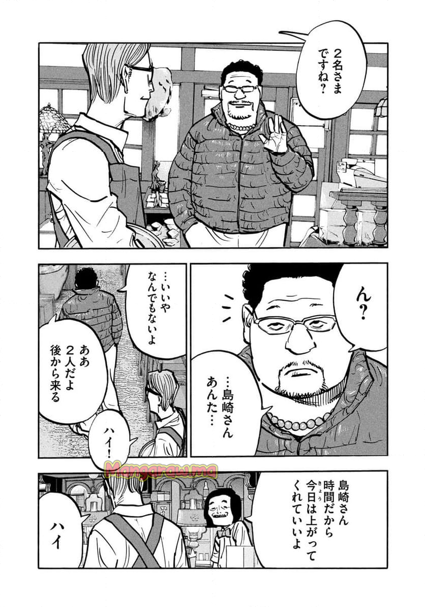 平和の国の島崎へ - 第90話 - Page 12