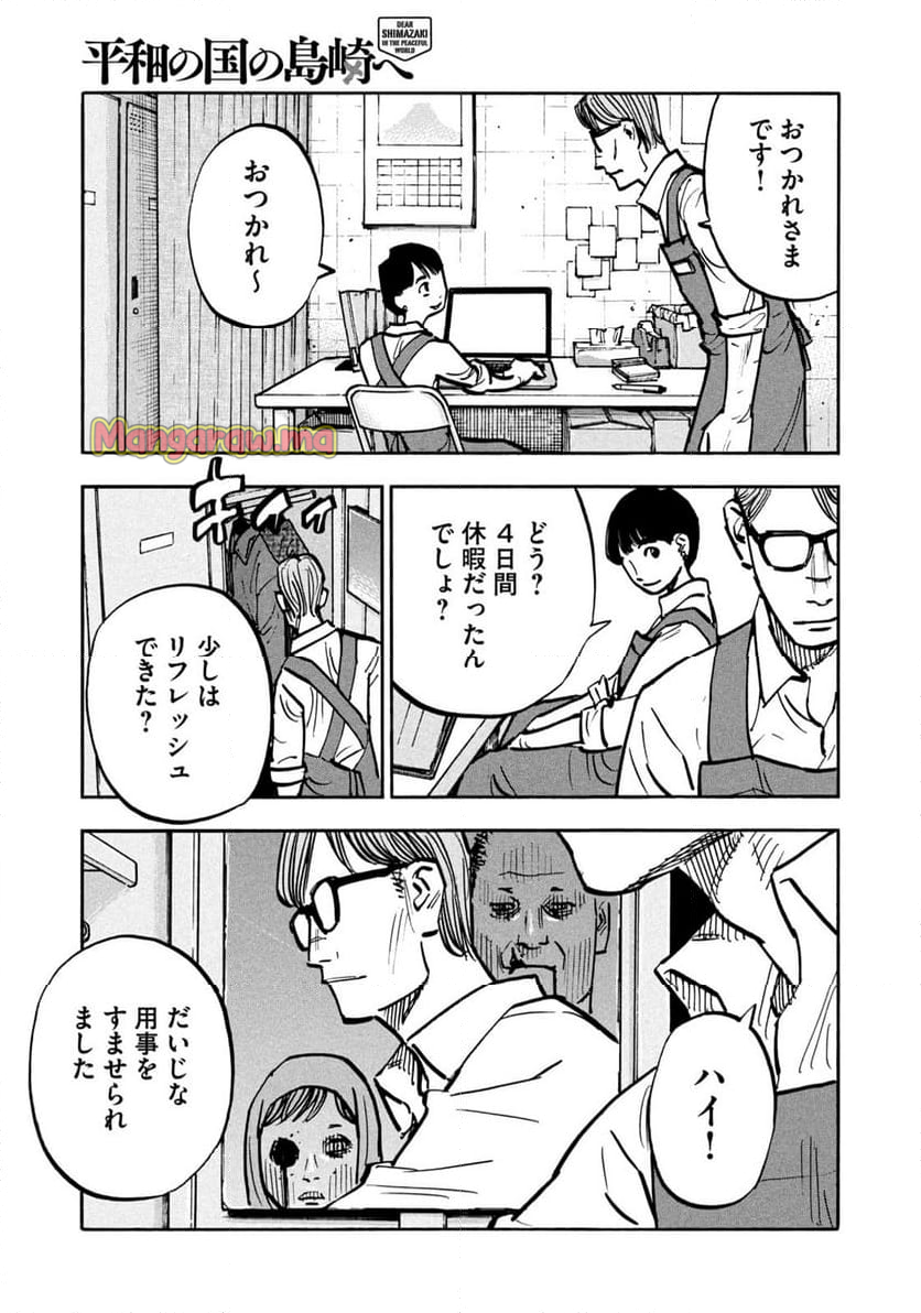 平和の国の島崎へ - 第90話 - Page 13