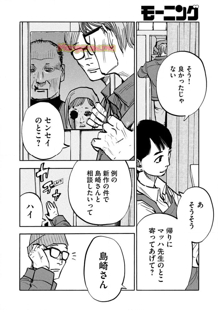 平和の国の島崎へ - 第90話 - Page 14