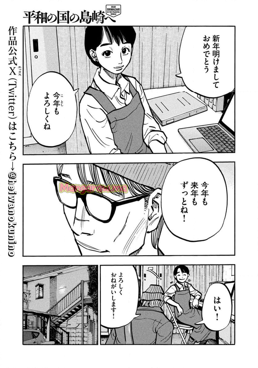 平和の国の島崎へ - 第90話 - Page 15