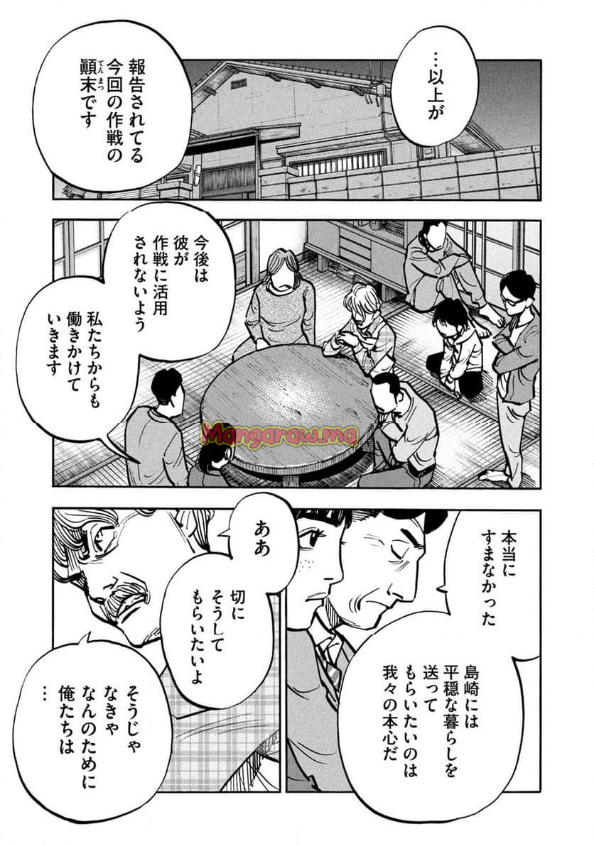 平和の国の島崎へ - 第90話 - Page 17