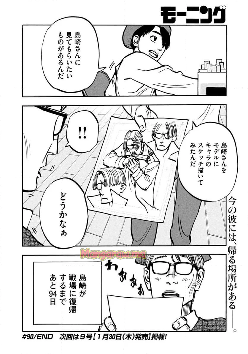 平和の国の島崎へ - 第90話 - Page 18