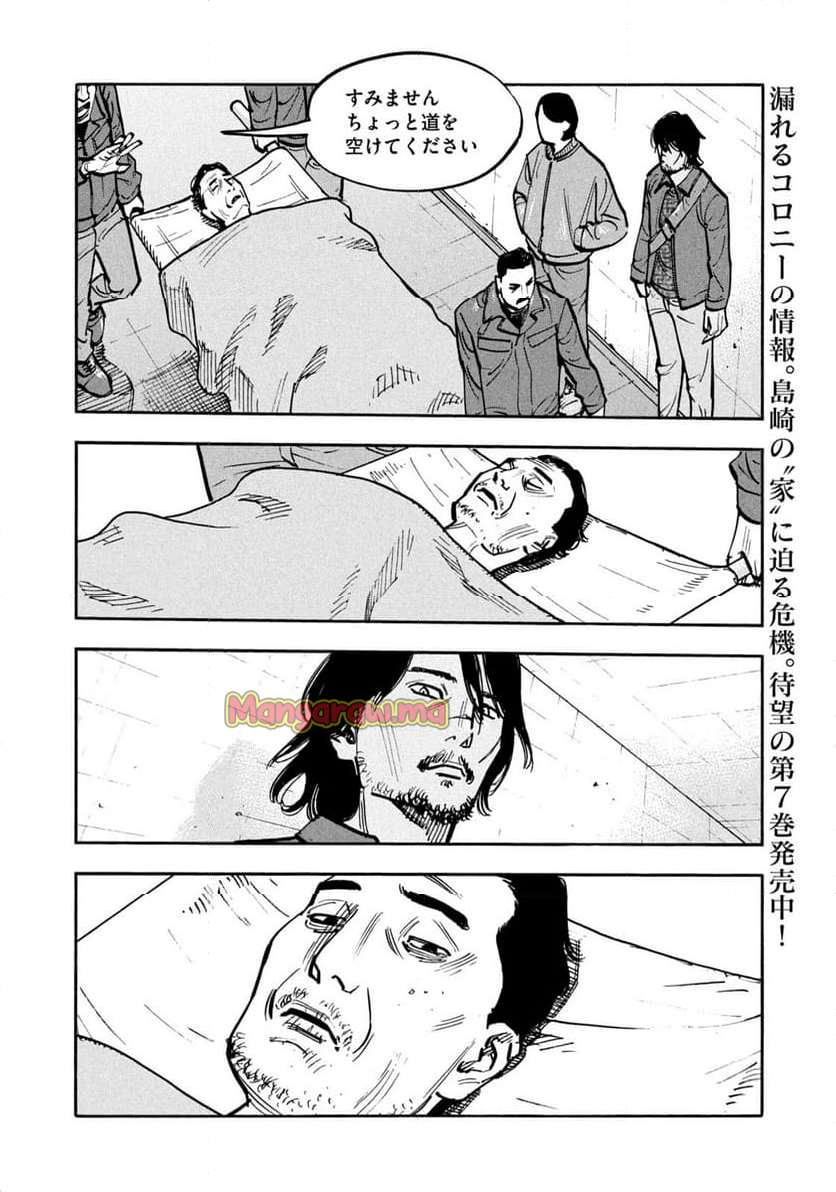 平和の国の島崎へ - 第90話 - Page 4