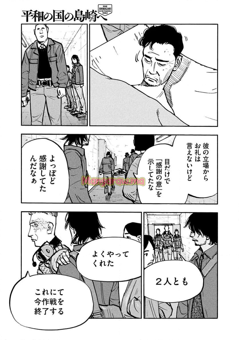 平和の国の島崎へ - 第90話 - Page 5