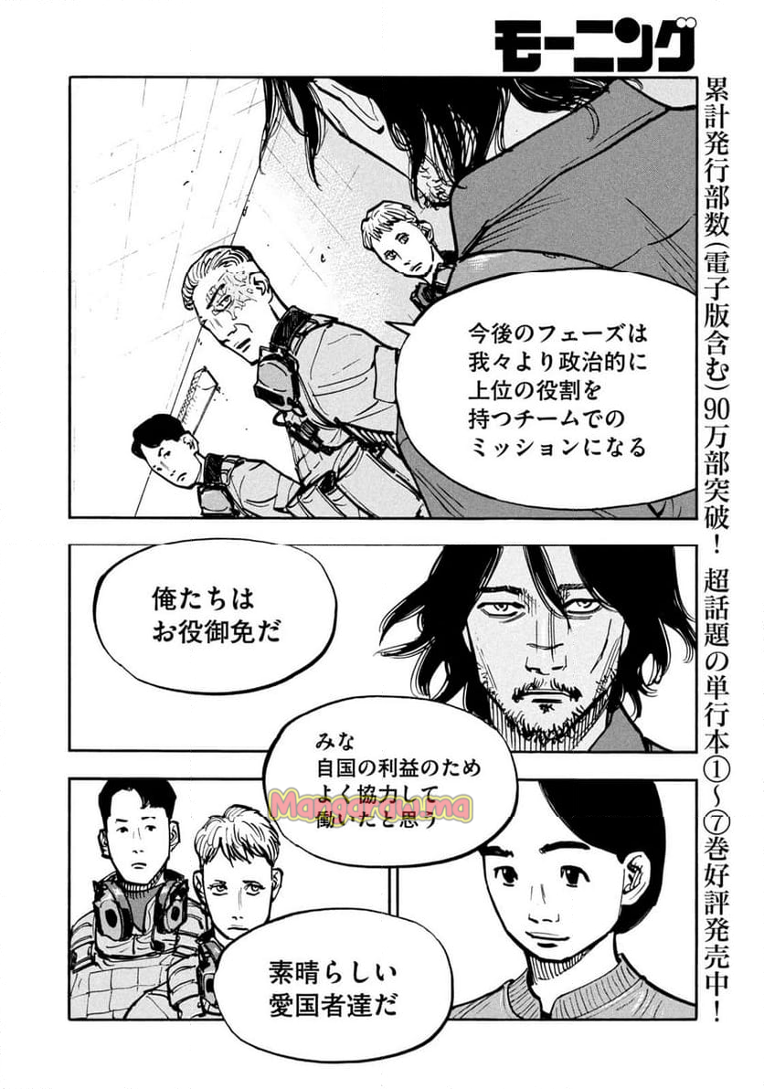 平和の国の島崎へ - 第90話 - Page 6