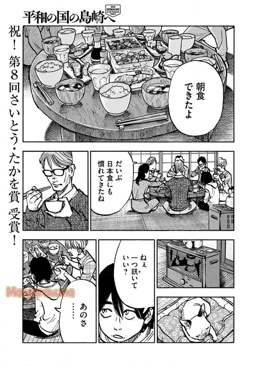 平和の国の島崎へ - 第90話 - Page 9