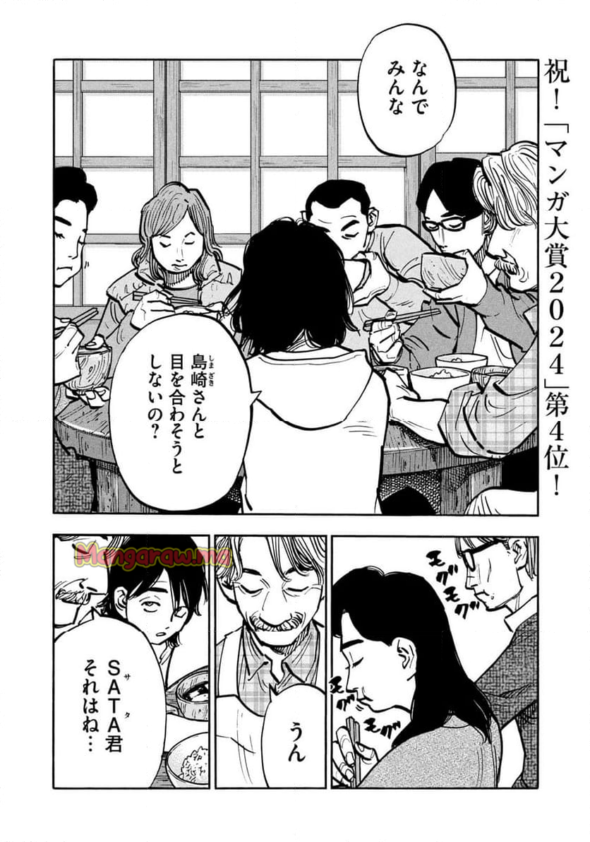 平和の国の島崎へ - 第90話 - Page 10