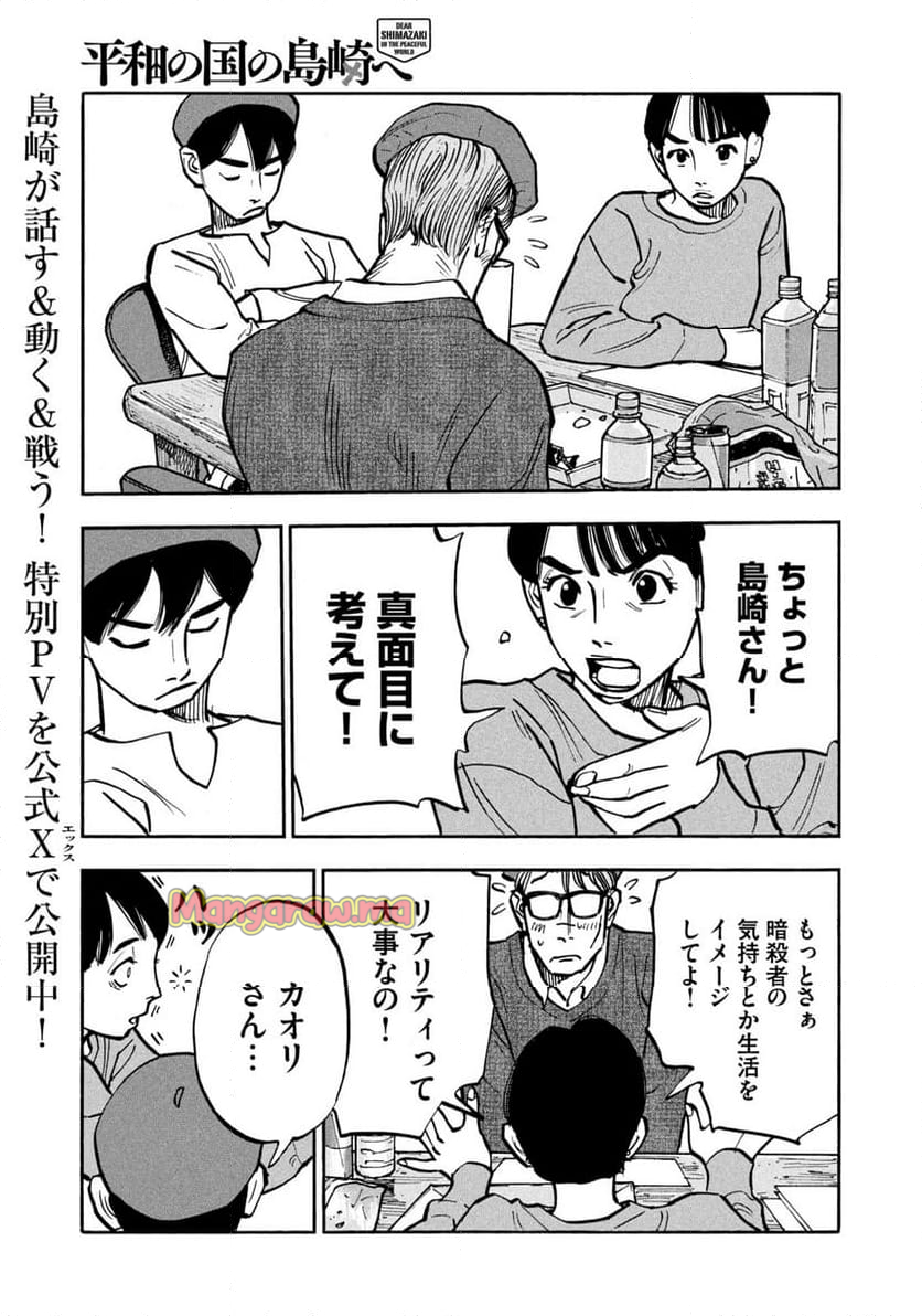 平和の国の島崎へ - 第91話 - Page 11