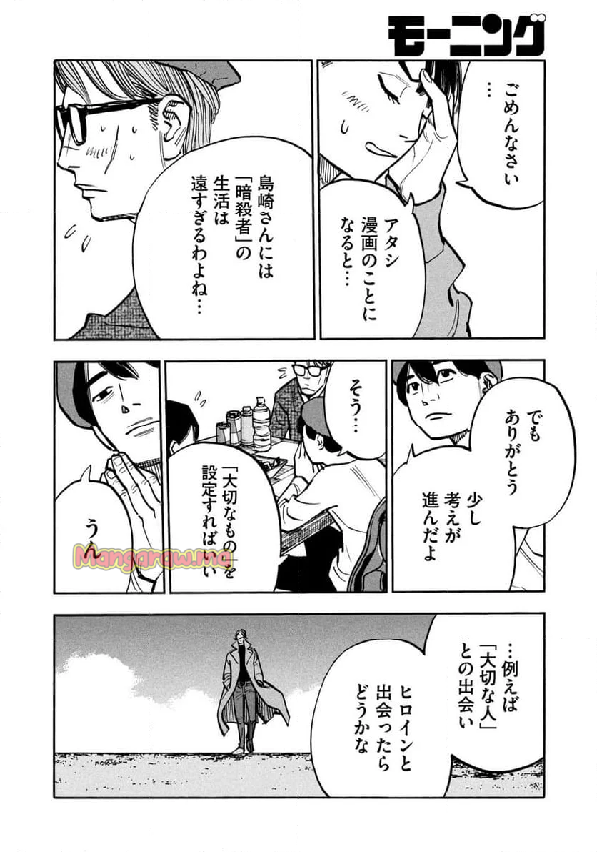 平和の国の島崎へ - 第91話 - Page 12