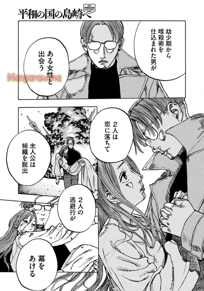 平和の国の島崎へ - 第91話 - Page 13