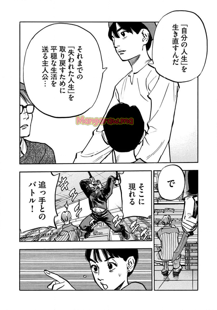 平和の国の島崎へ - 第91話 - Page 16