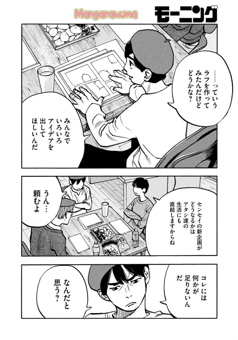 平和の国の島崎へ - 第91話 - Page 4