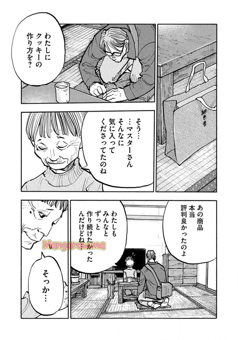 平和の国の島崎へ - 第92話 - Page 11