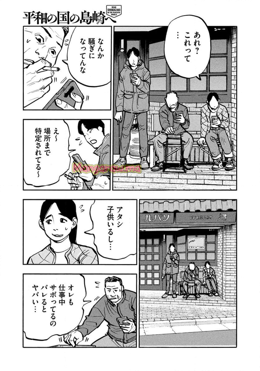 平和の国の島崎へ - 第92話 - Page 15