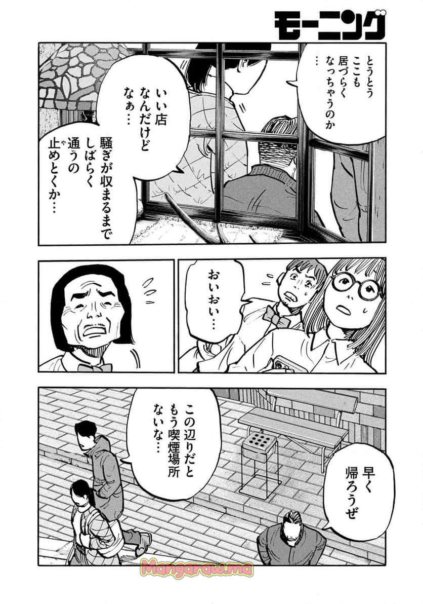 平和の国の島崎へ - 第92話 - Page 16