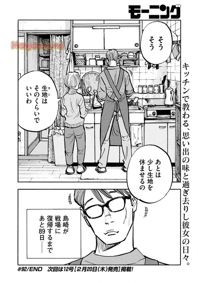 平和の国の島崎へ - 第92話 - Page 18