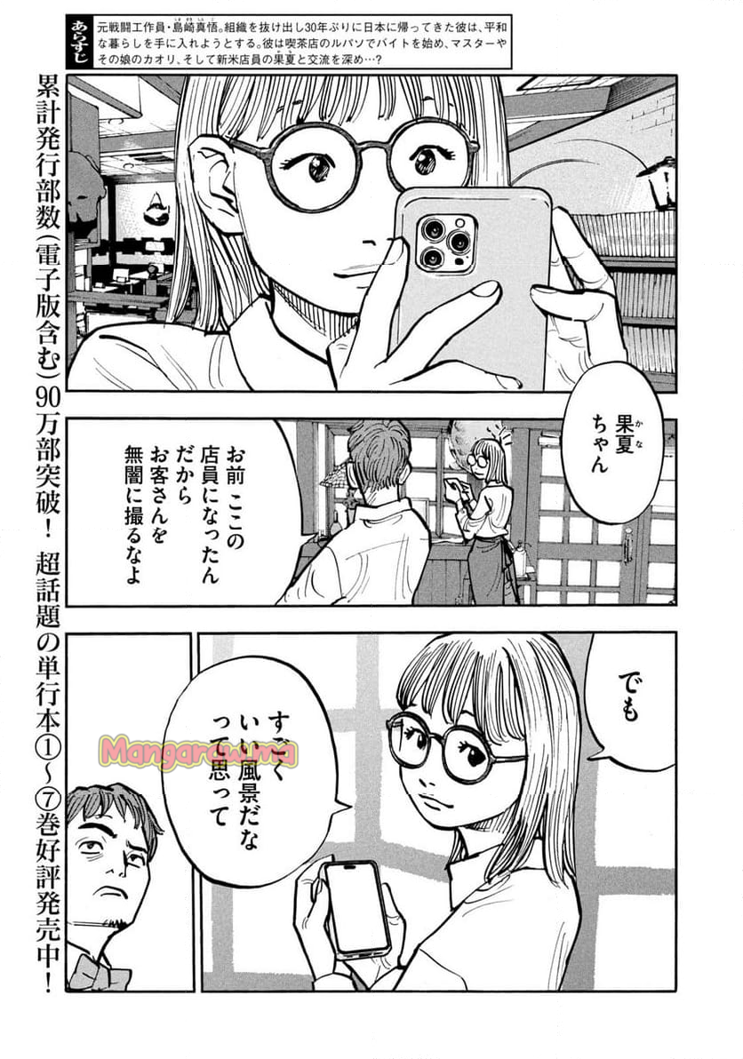 平和の国の島崎へ - 第92話 - Page 3