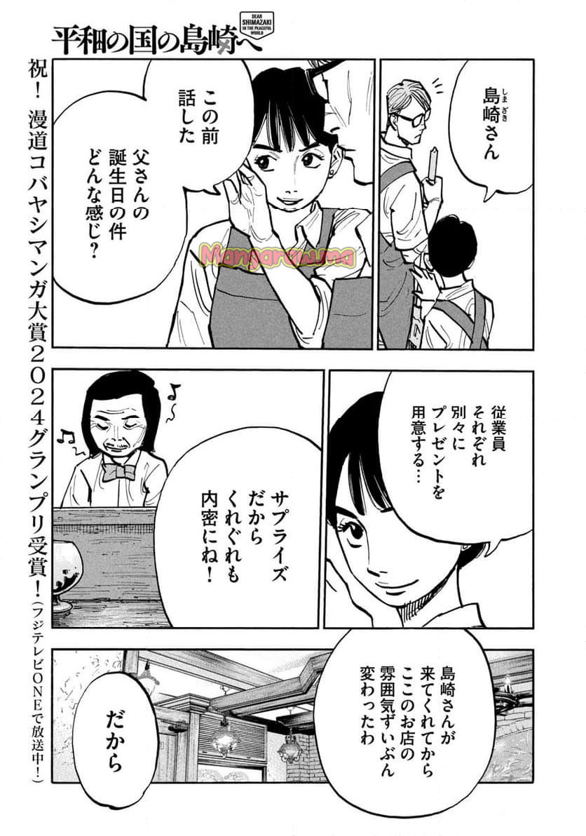 平和の国の島崎へ - 第92話 - Page 5