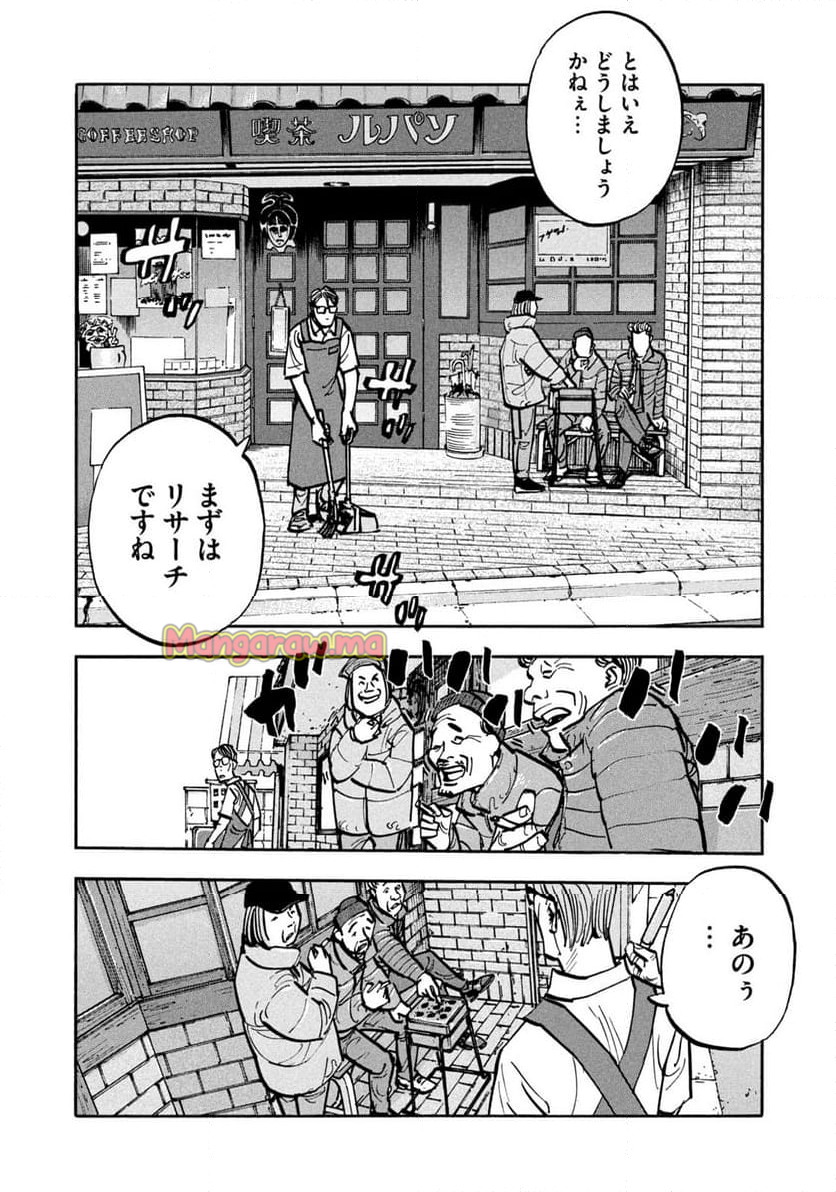 平和の国の島崎へ - 第92話 - Page 8