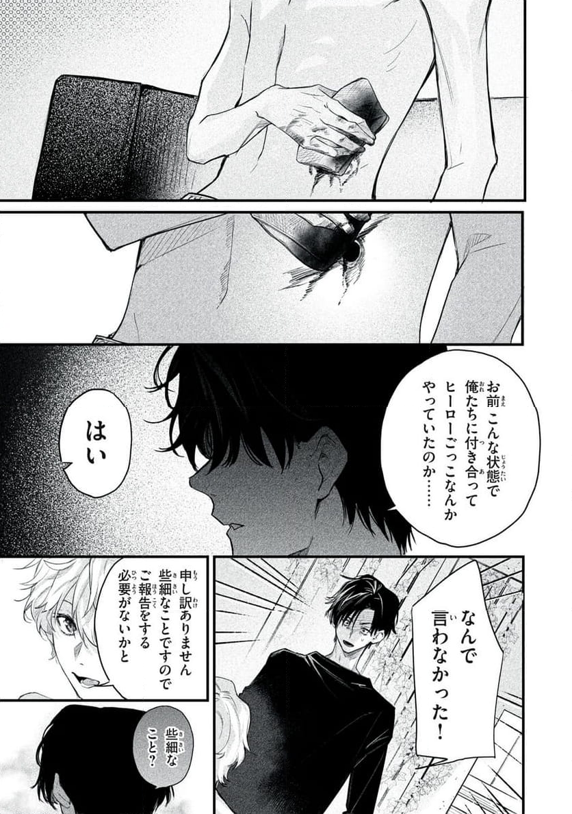 ビリオンダラー・スレイブ - 第7話 - Page 27