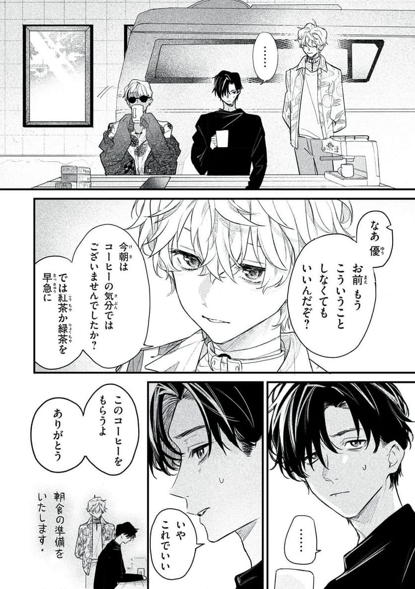 ビリオンダラー・スレイブ - 第7話 - Page 8