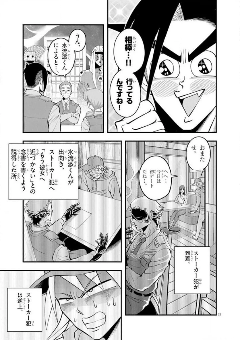 天晴納涼!! ふんどし刑事 - 第1話 - Page 33