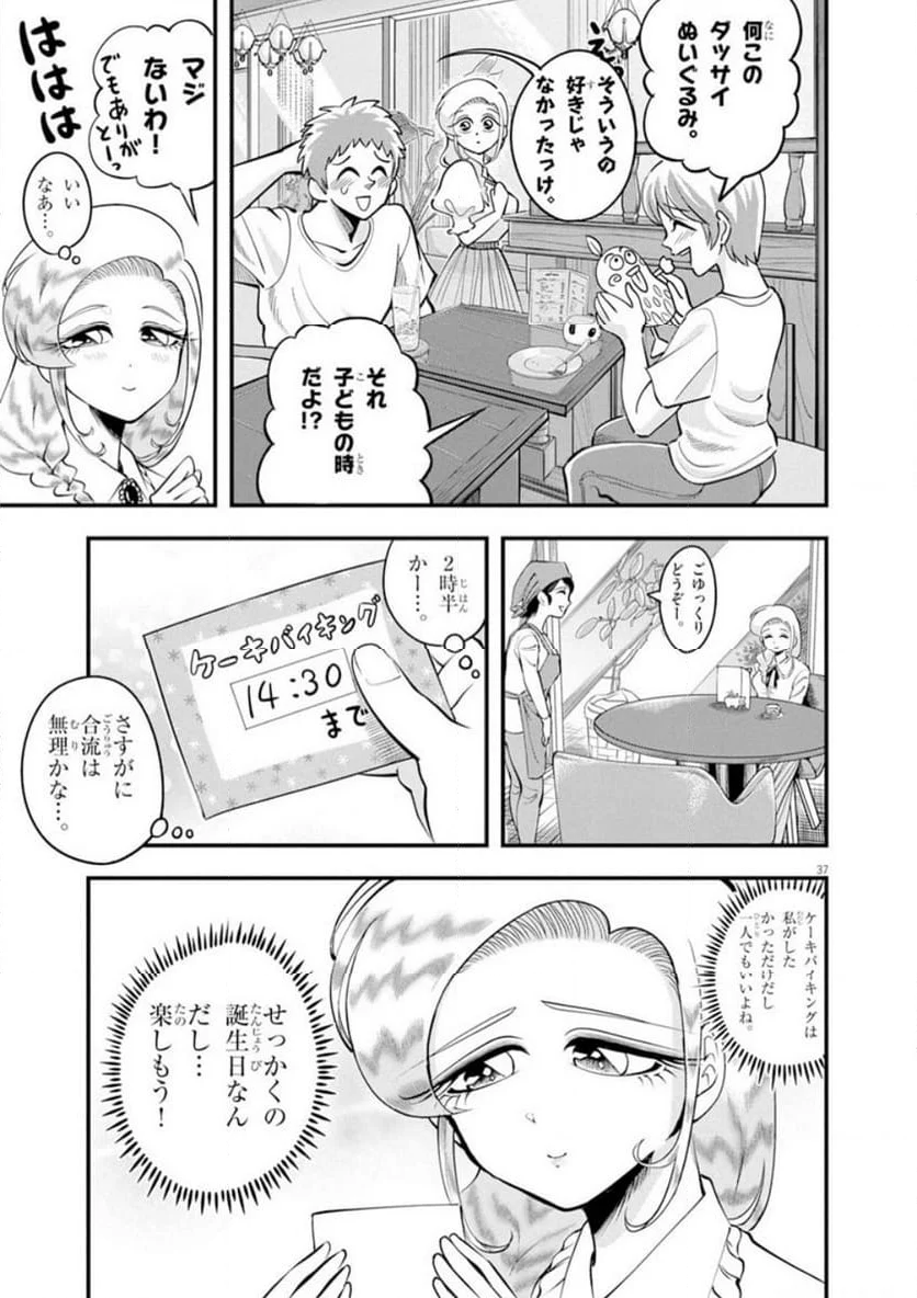 天晴納涼!! ふんどし刑事 - 第1話 - Page 37