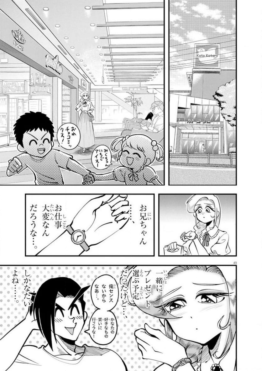 天晴納涼!! ふんどし刑事 - 第1話 - Page 49