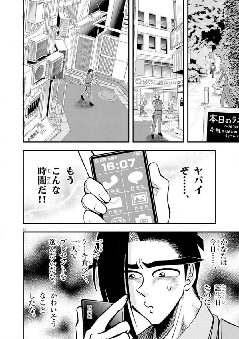 天晴納涼!! ふんどし刑事 - 第1話 - Page 52