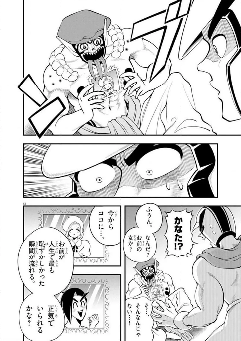 天晴納涼!! ふんどし刑事 - 第1話 - Page 64