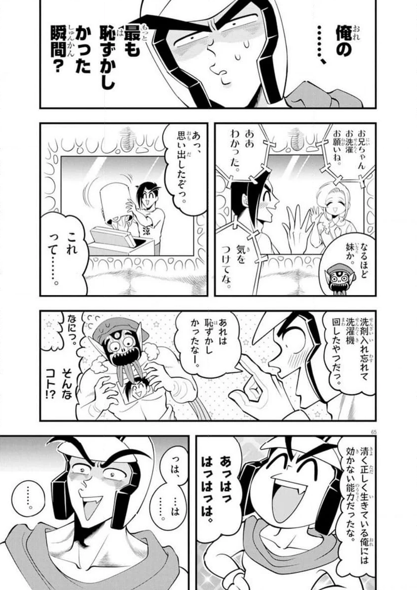 天晴納涼!! ふんどし刑事 - 第1話 - Page 65