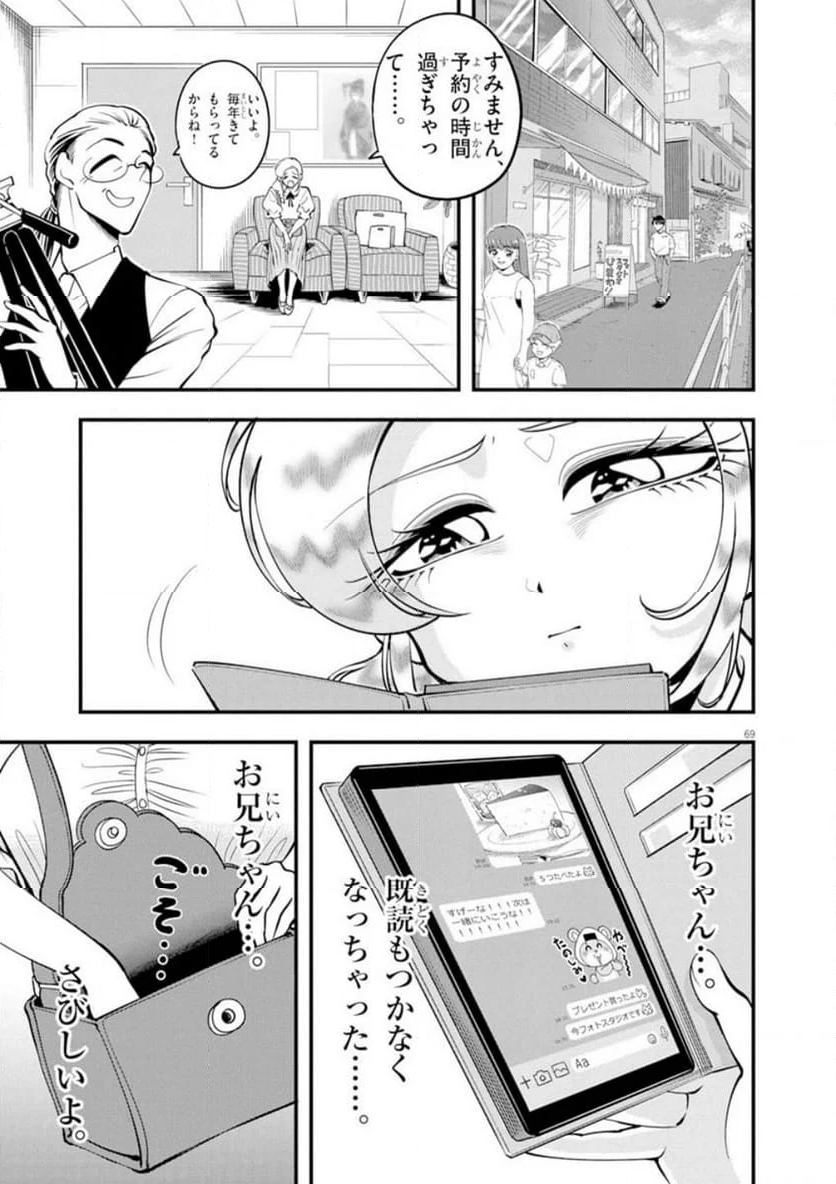 天晴納涼!! ふんどし刑事 - 第1話 - Page 69