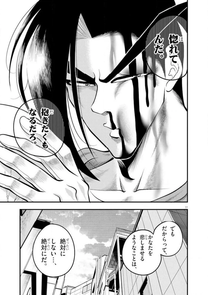 天晴納涼!! ふんどし刑事 - 第1話 - Page 77