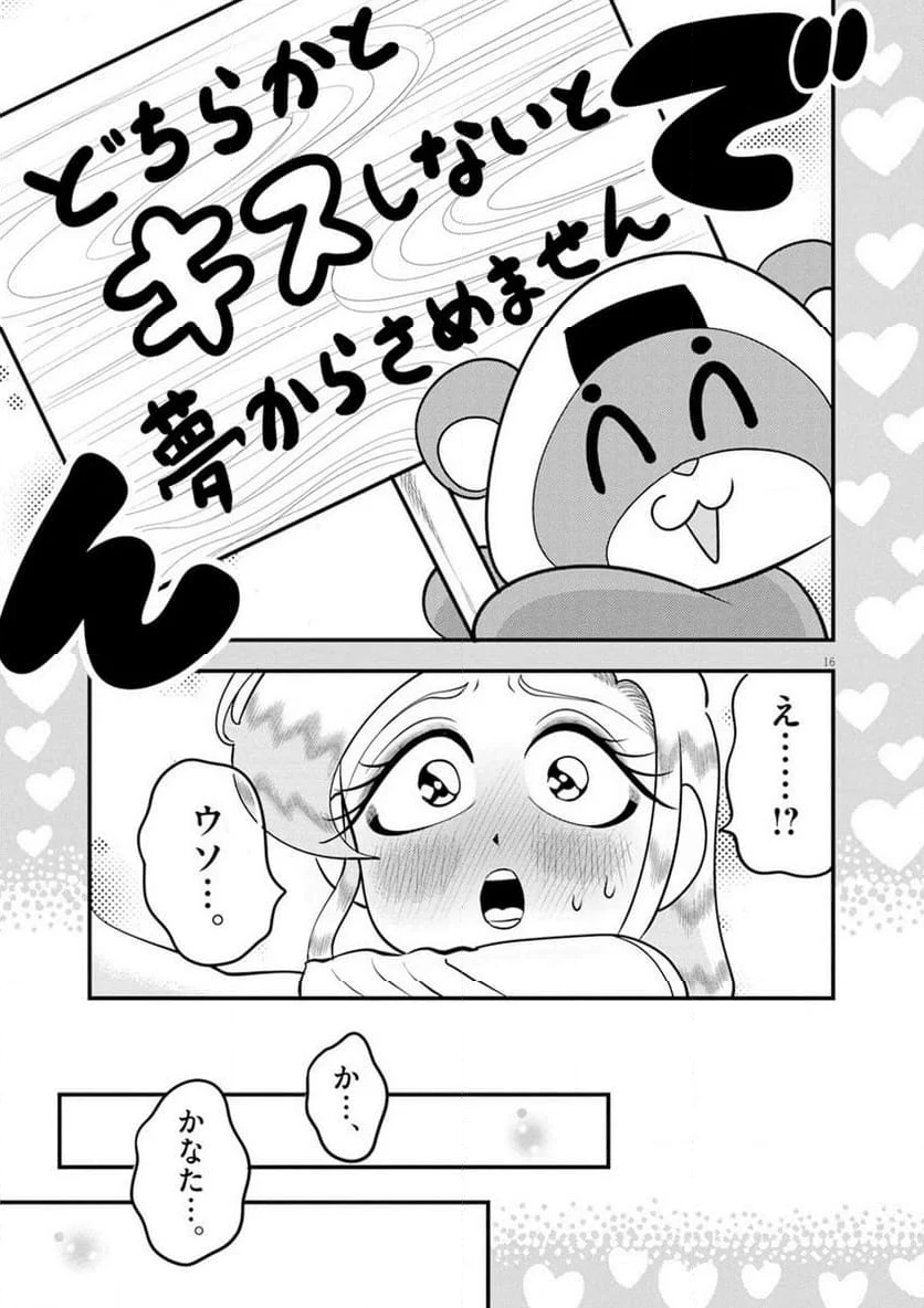 天晴納涼!! ふんどし刑事 - 第10話 - Page 16