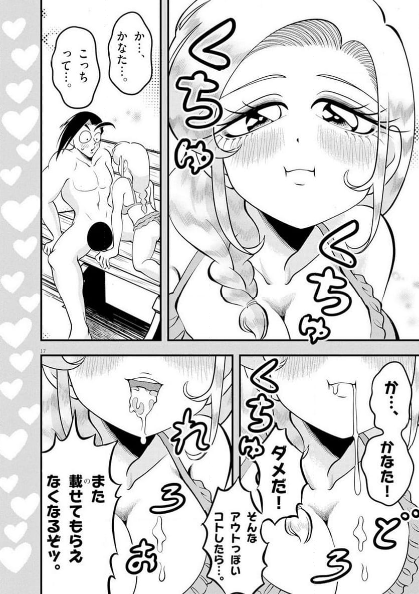 天晴納涼!! ふんどし刑事 - 第10話 - Page 17