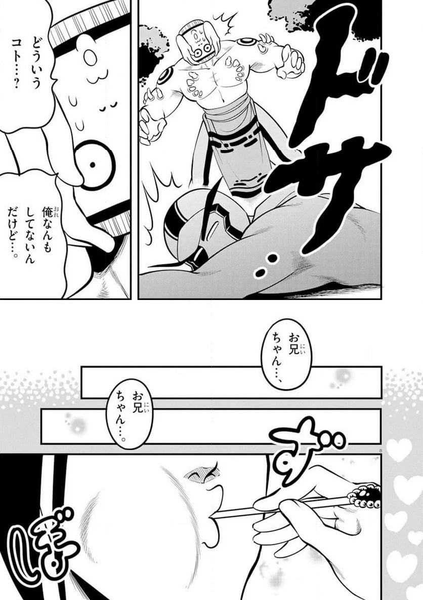 天晴納涼!! ふんどし刑事 - 第10話 - Page 8