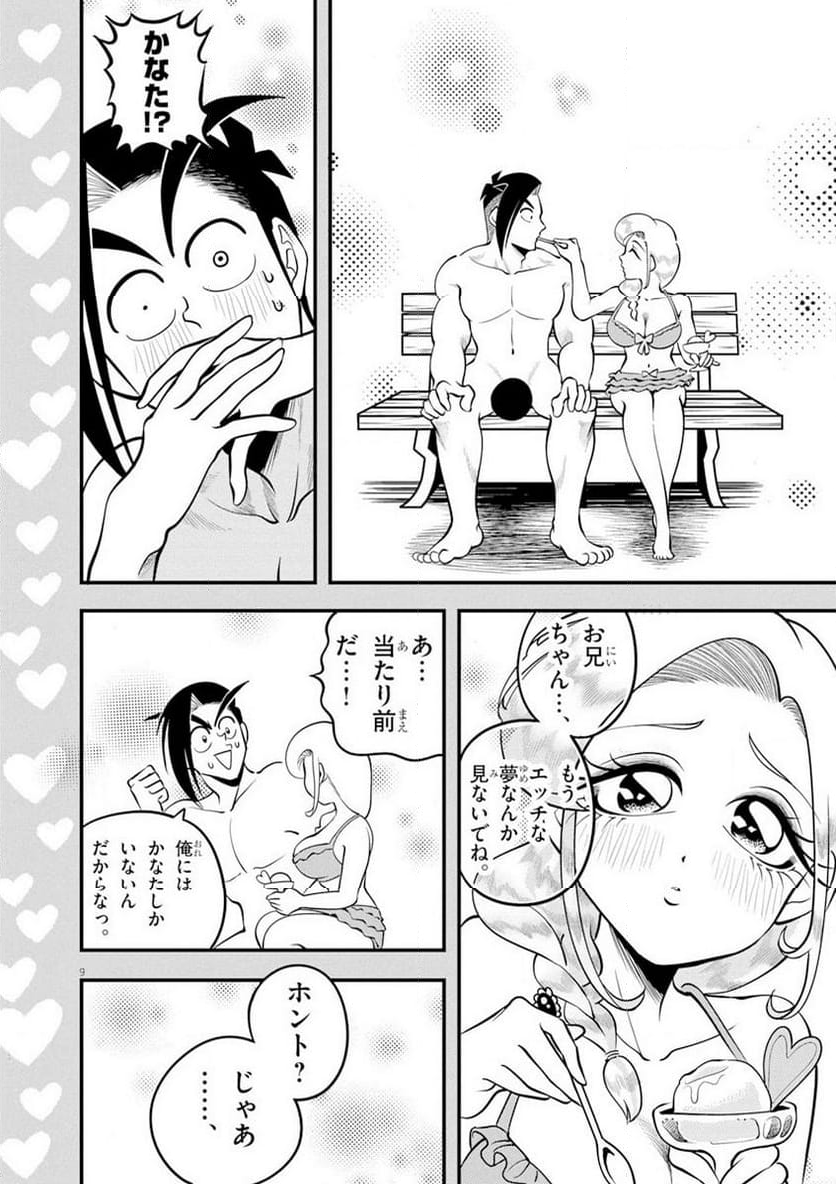 天晴納涼!! ふんどし刑事 - 第10話 - Page 9