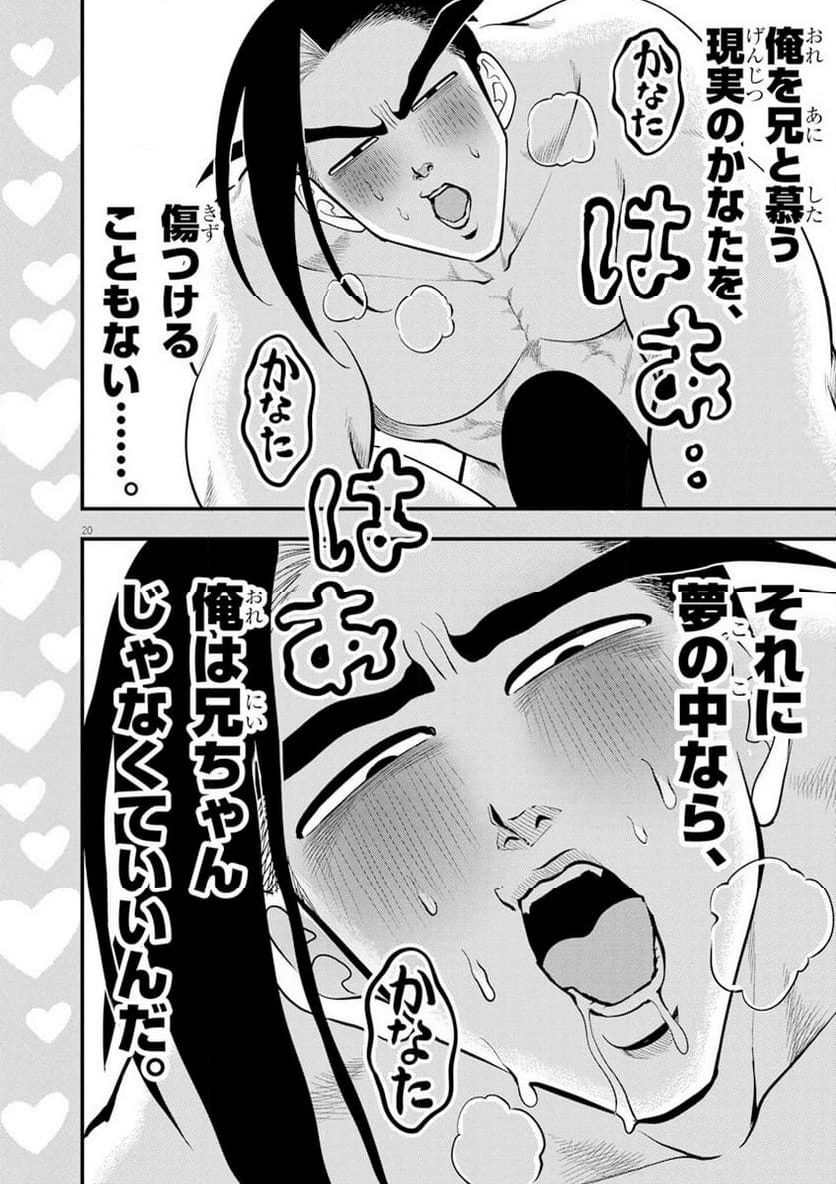 天晴納涼!! ふんどし刑事 - 第11話 - Page 20