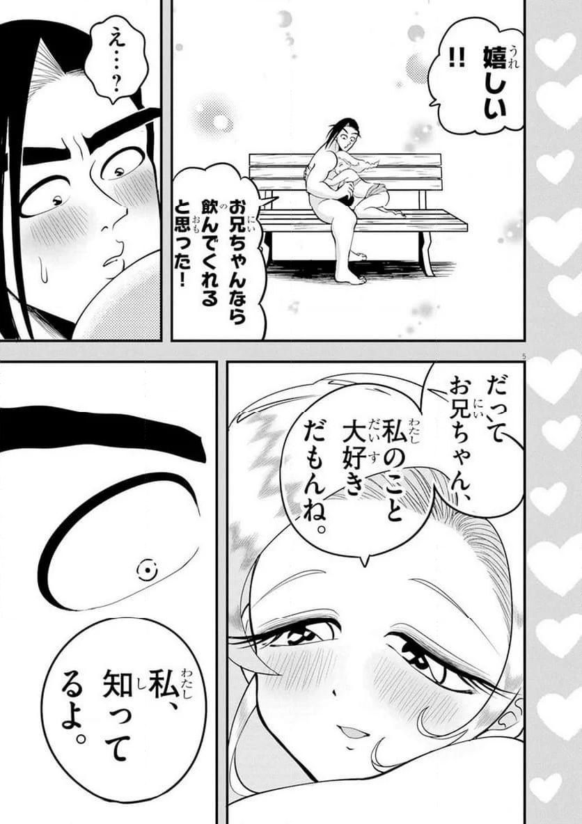 天晴納涼!! ふんどし刑事 - 第11話 - Page 5