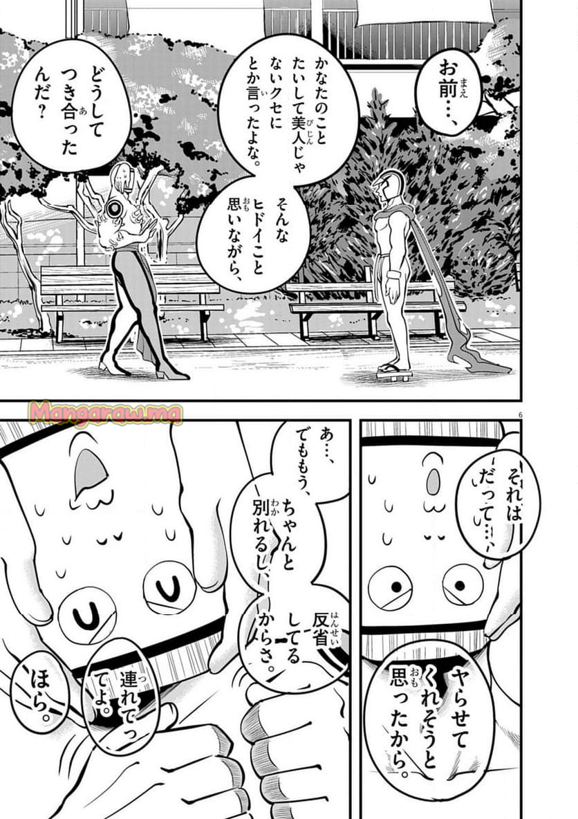 天晴納涼!! ふんどし刑事 - 第12話 - Page 6