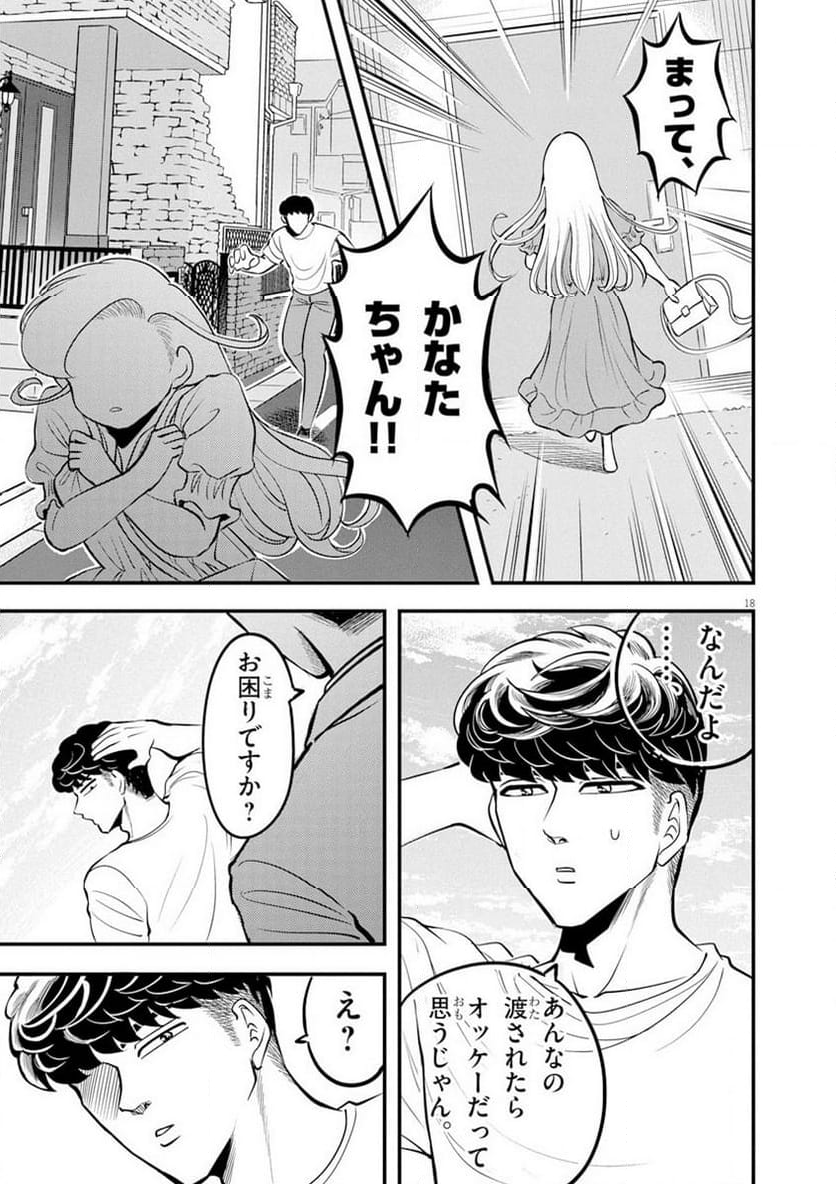 天晴納涼!! ふんどし刑事 - 第7話 - Page 18