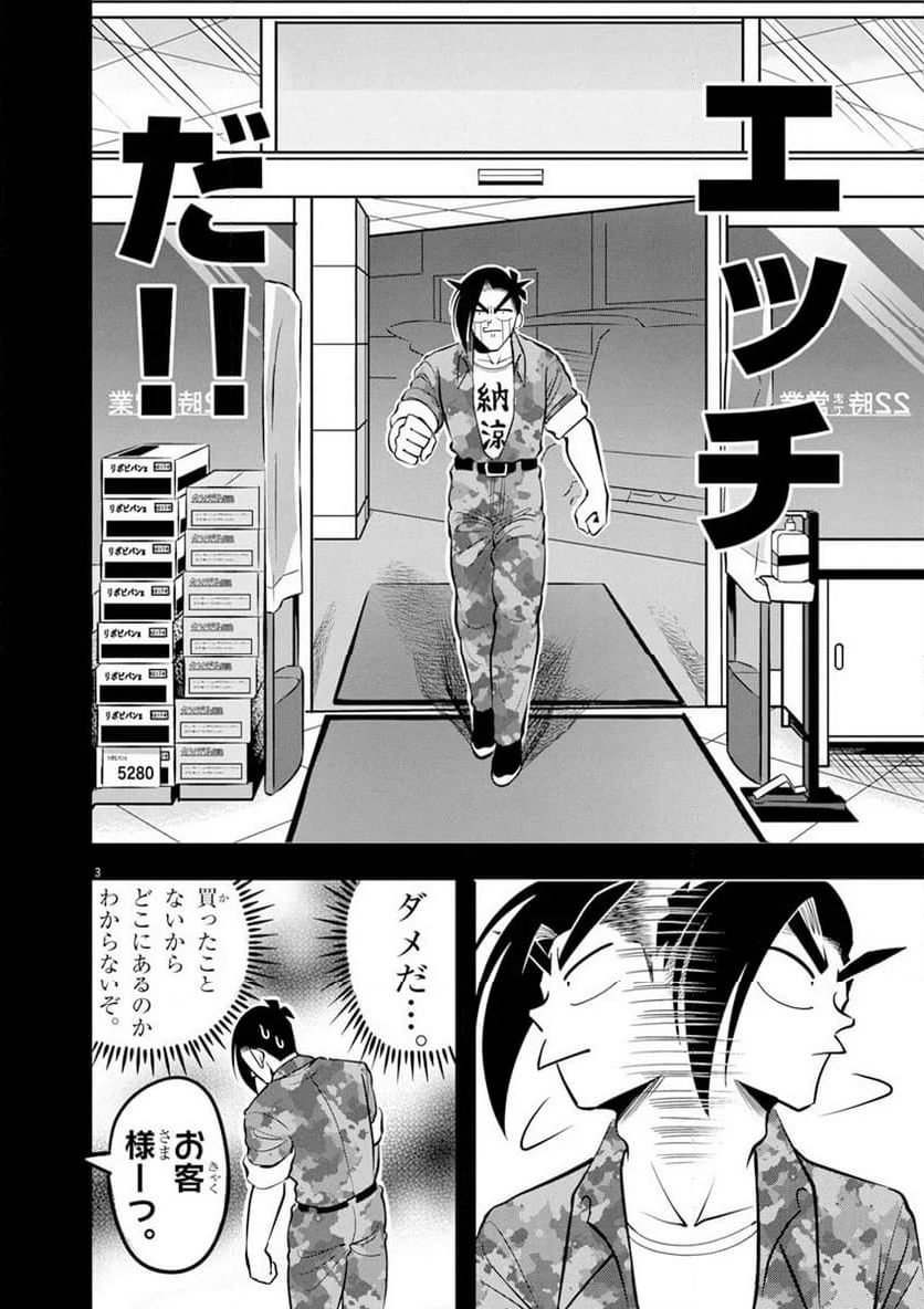 天晴納涼!! ふんどし刑事 - 第7話 - Page 3