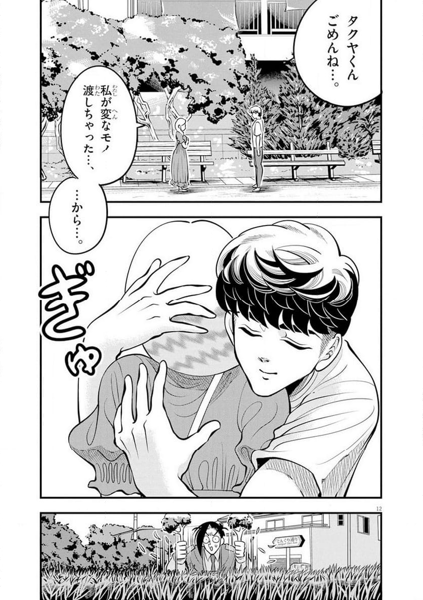 天晴納涼!! ふんどし刑事 - 第8話 - Page 12