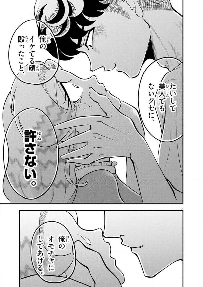 天晴納涼!! ふんどし刑事 - 第8話 - Page 14